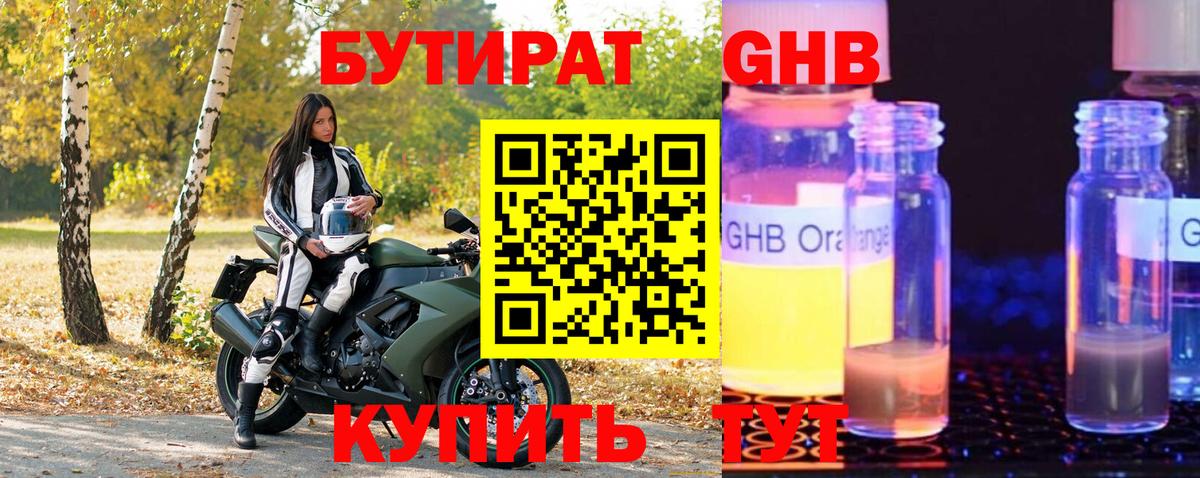 Бутират Butirat Ипатово