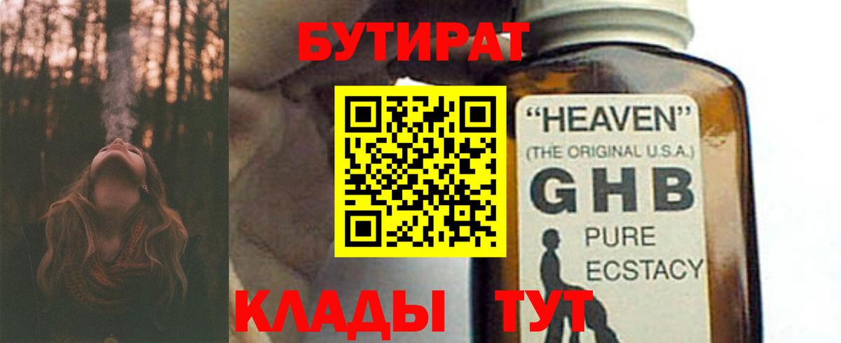 Ипатово  Бутират жидкий экстази  Вход с VPN 