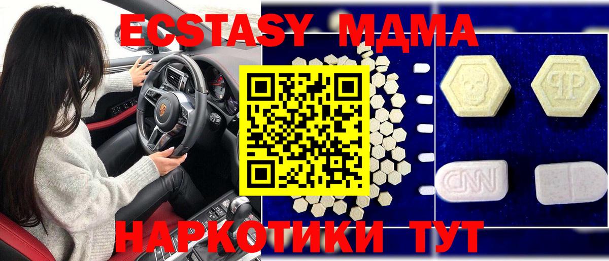 МДМА crystal  MDMA молли  МДМА  Ипатово  Вход с VPN 