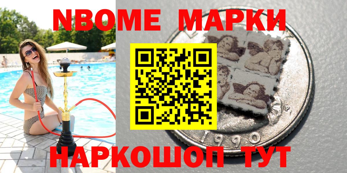 Марки NBOMe  Марки NBOMe 1,5мг  Вход с VPN  купить  цена  Ипатово 